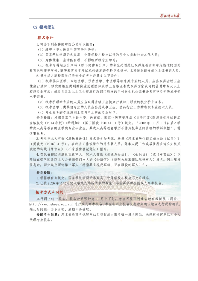 2026年華北理工大學成人高等教育招生簡章