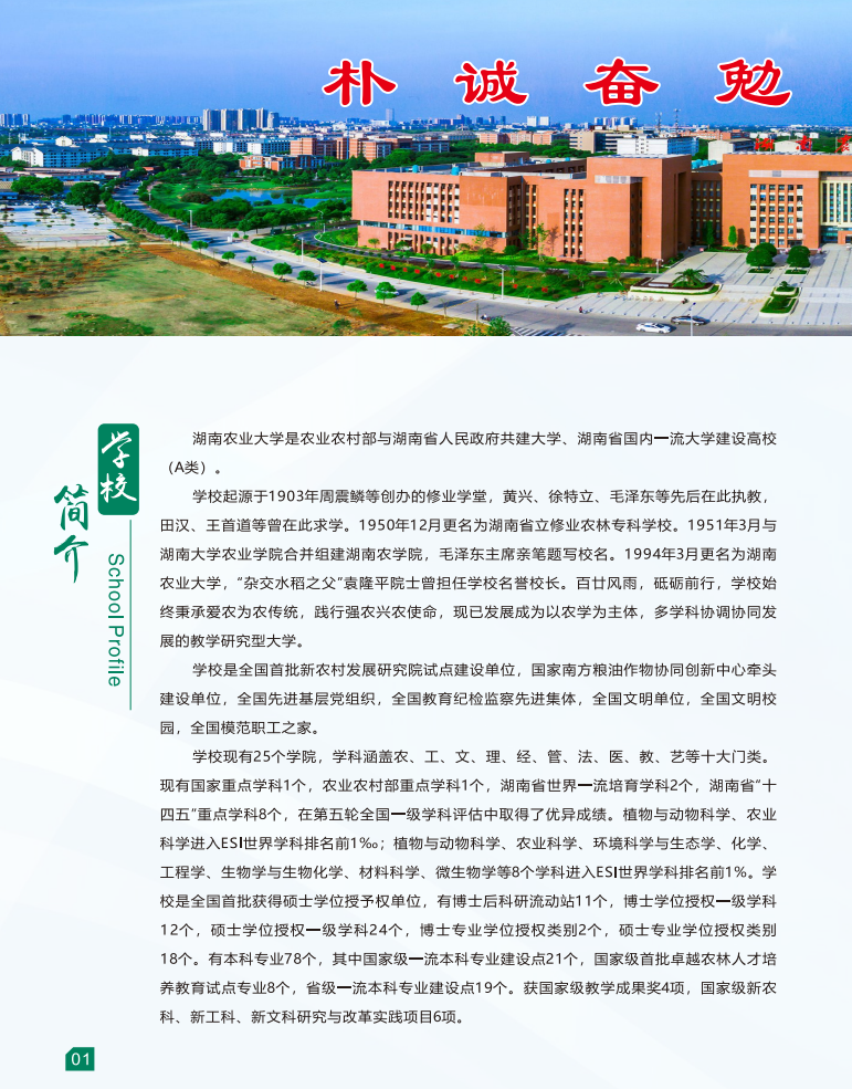 湖南農業大學2026年高等教育自學考試報名簡章
