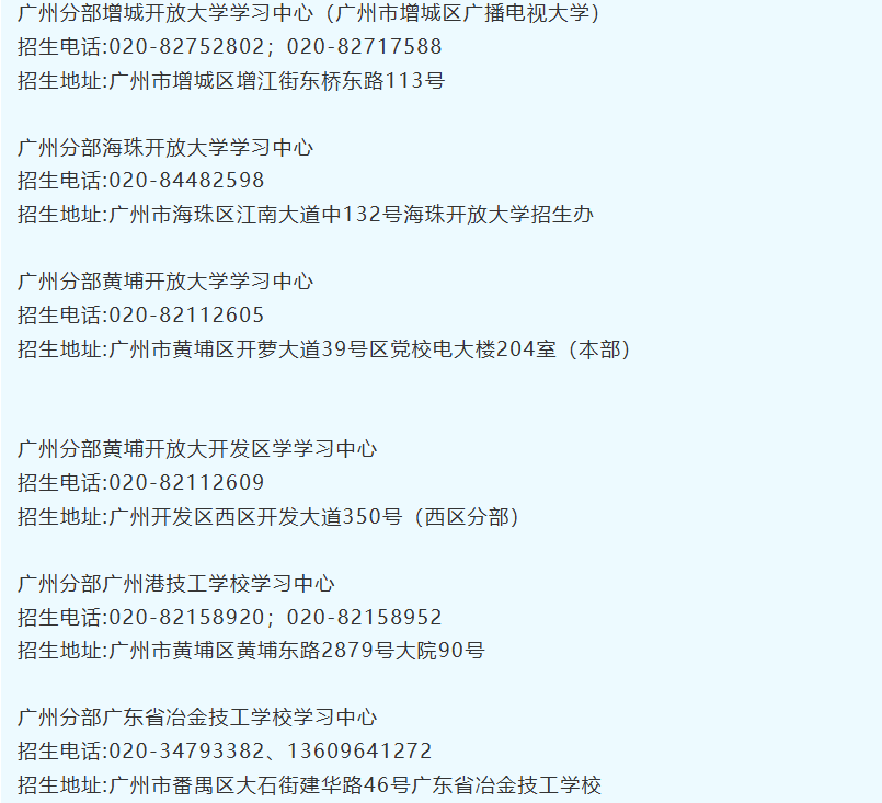 廣州開放大學2026年秋季學期招生簡章