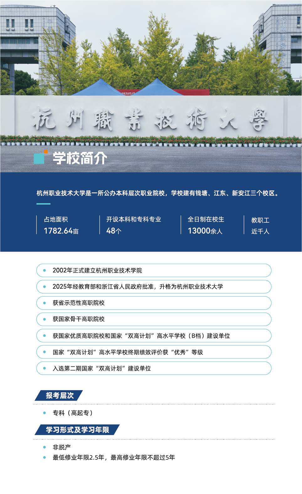 杭州職業技術大學2026年高等學歷繼續教育招生簡章