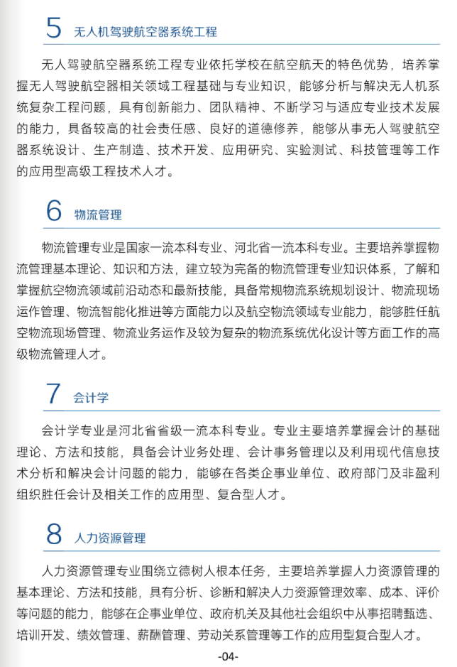 北華航天工業學院高等學歷繼續教育2026年招生簡章
