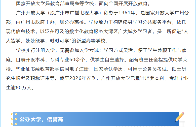 廣州開放大學2026年秋季學期招生簡章