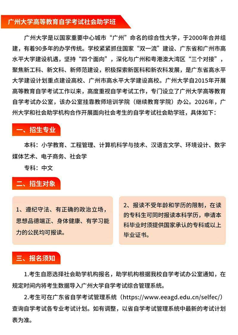 廣州大學高等教育自學考試社會助學班2026年招生簡章