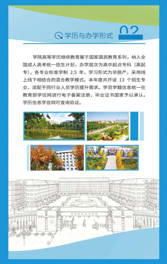 2026年邯鄲職業技術學院成人高等教育招生簡章