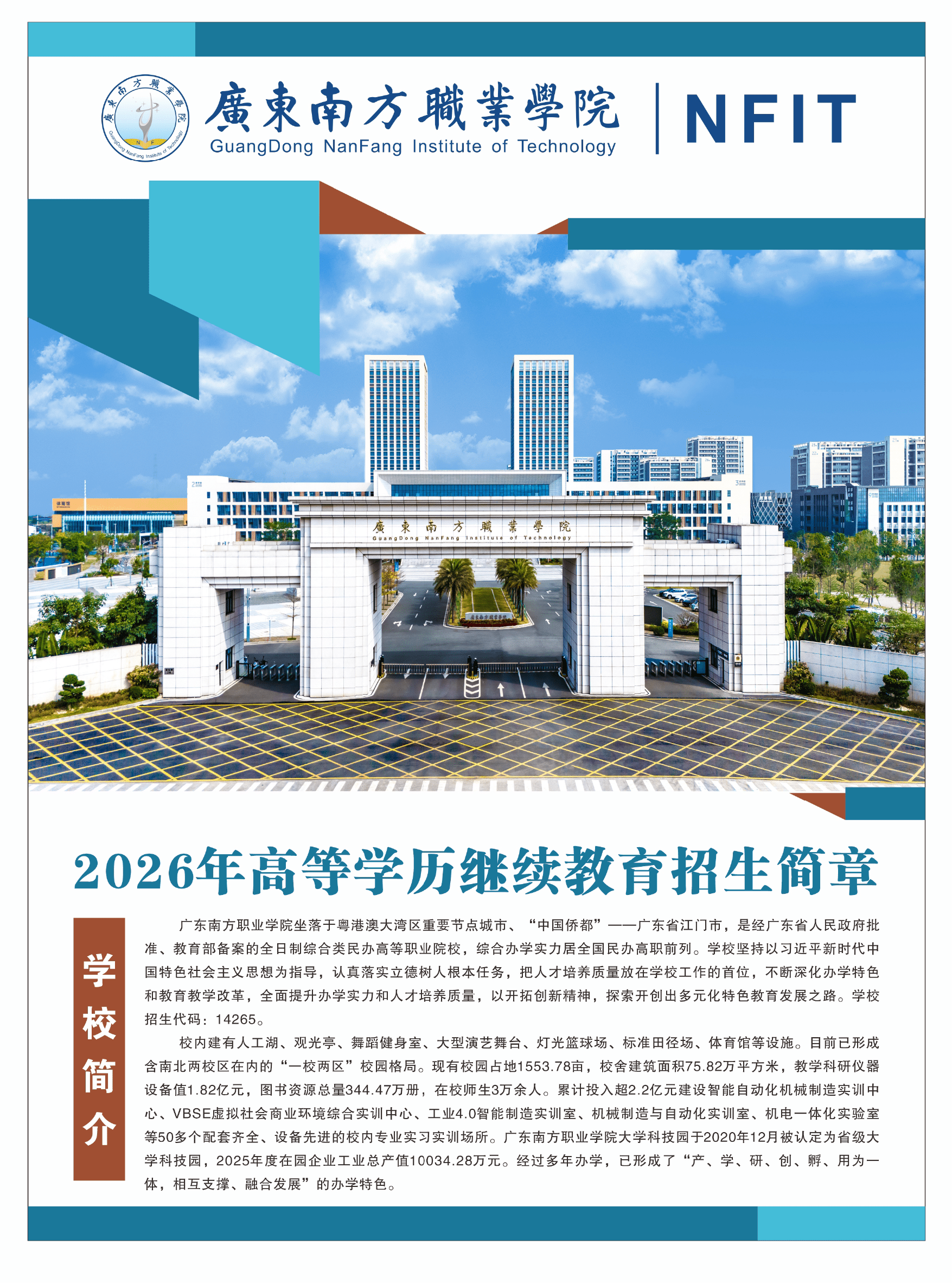 廣東南方職業學院2026年高等學歷繼續教育招生簡章