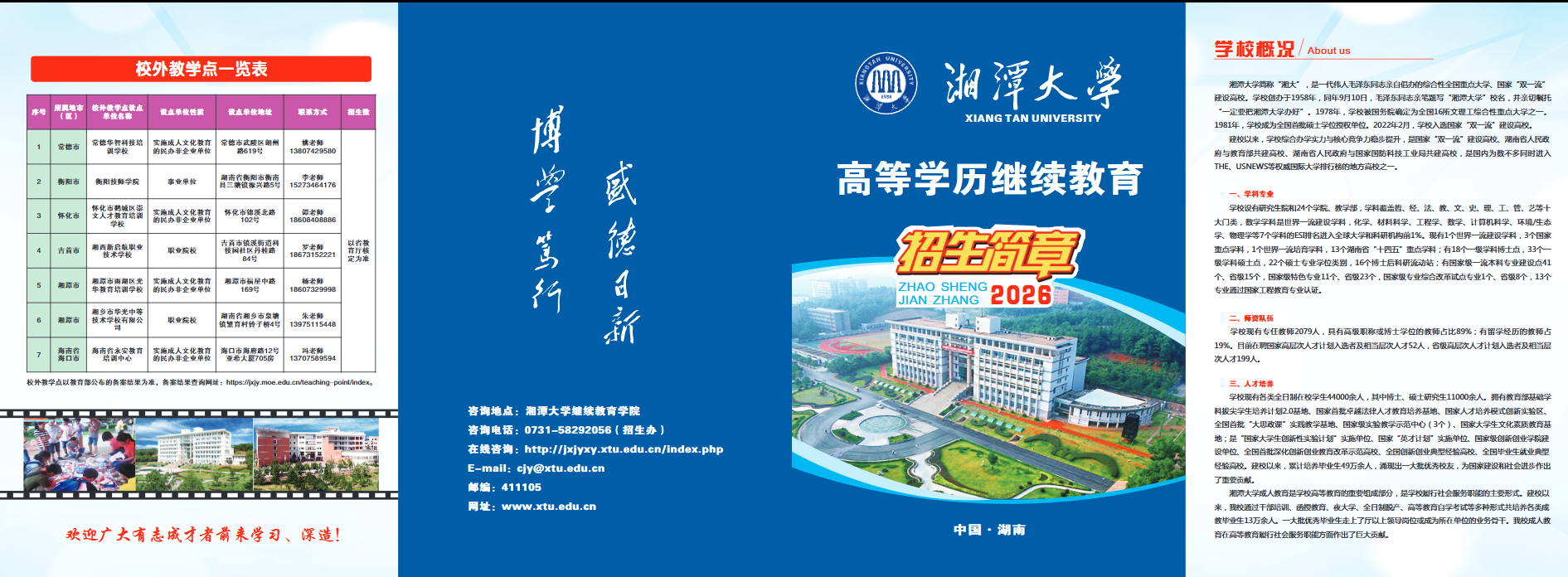 湘潭大學2026年高等學歷繼續教育招生簡章