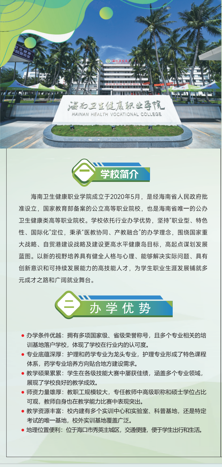 海南衛生健康職業學院2026高等學歷繼續教育招生簡章