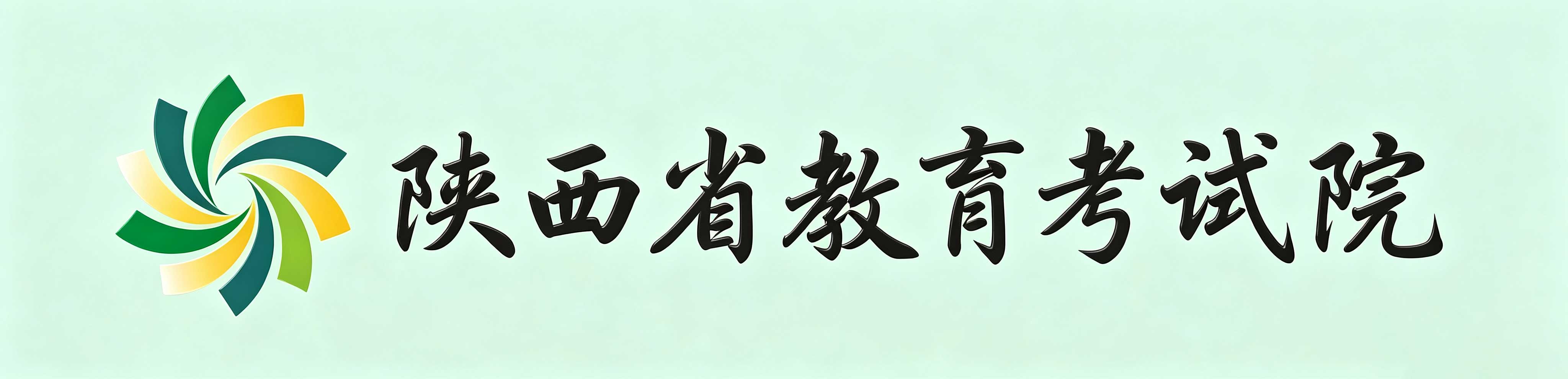 2026年10月陜西省自學考試報名費用