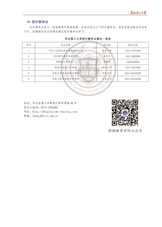 2026年華北理工大學成人高等教育招生簡章