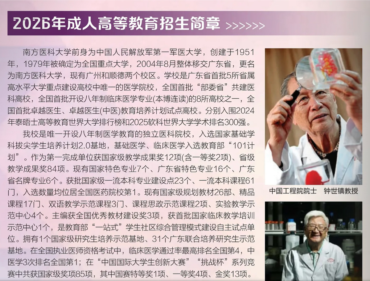 南方醫科大學（12121）2026年成人高等教育招生簡章