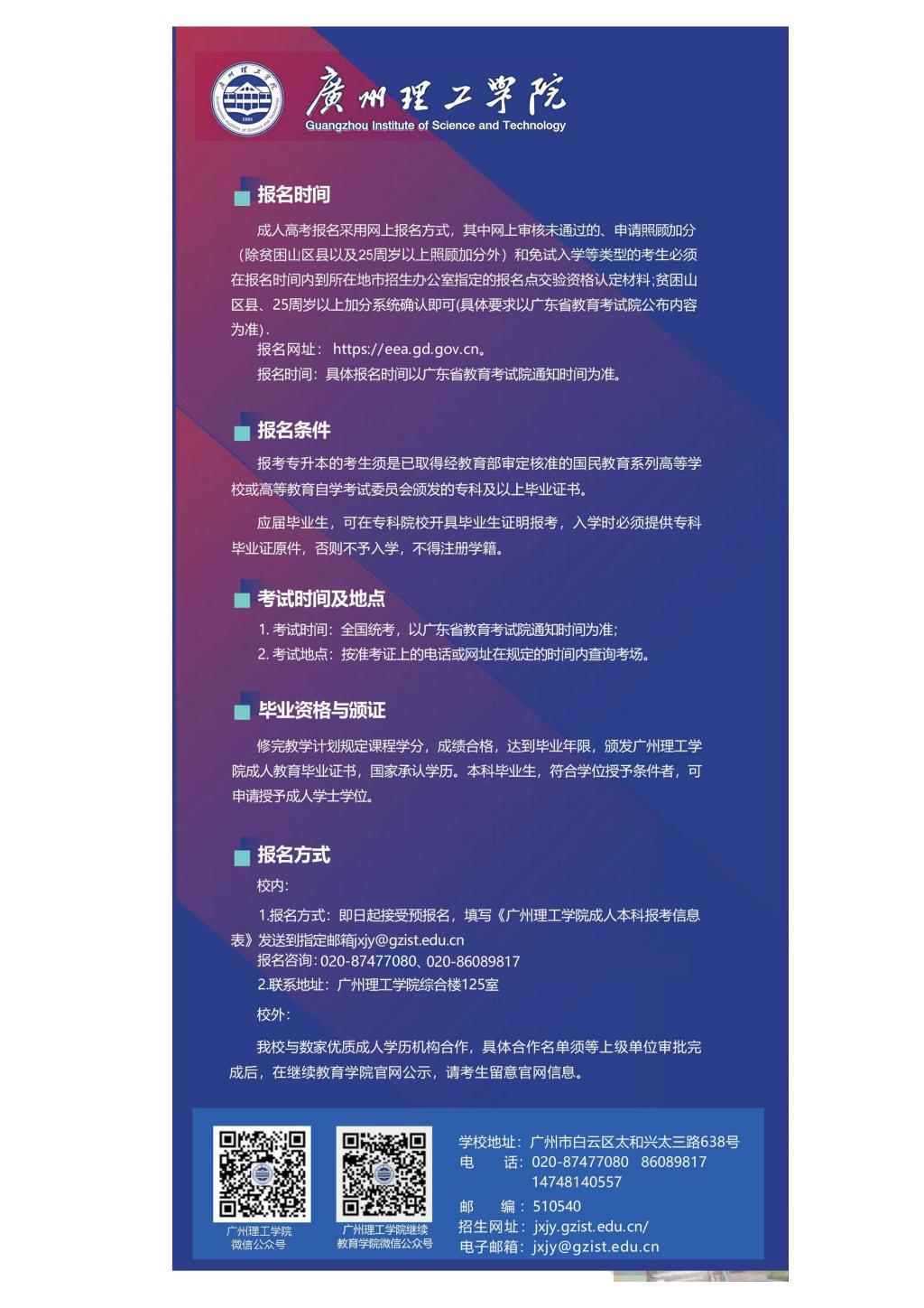 2027年成人高等學歷教育招生簡章