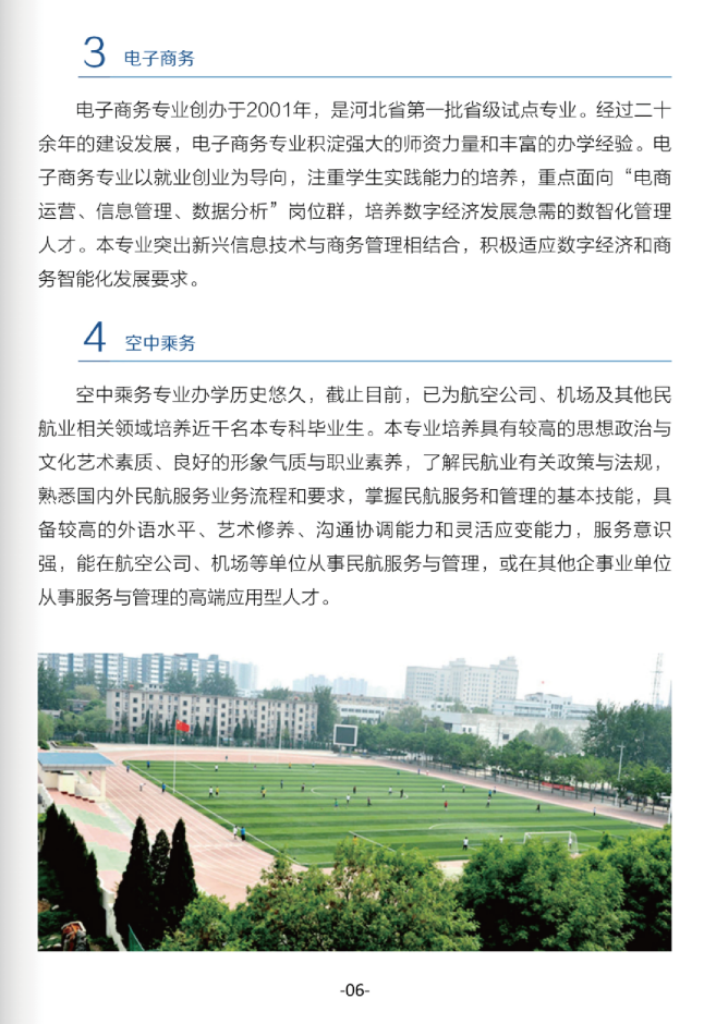 北華航天工業學院高等學歷繼續教育2026年招生簡章