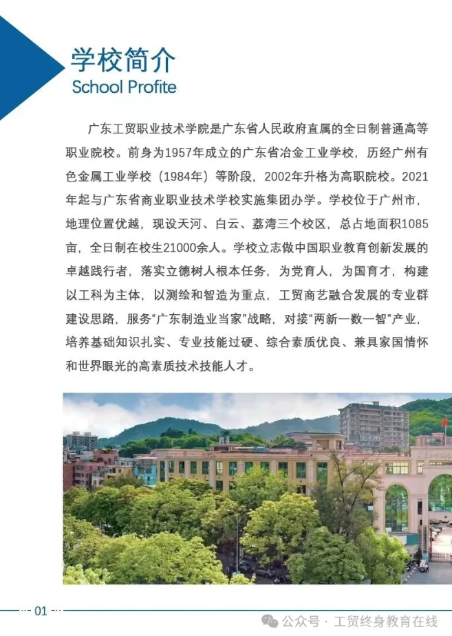 2026年成人高考招生簡章（廣東工貿高起專、專升本）