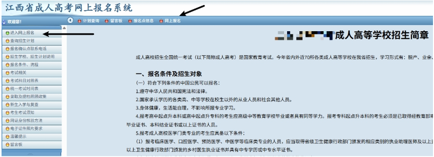 2026年江西省成人高考網上報名流程演示