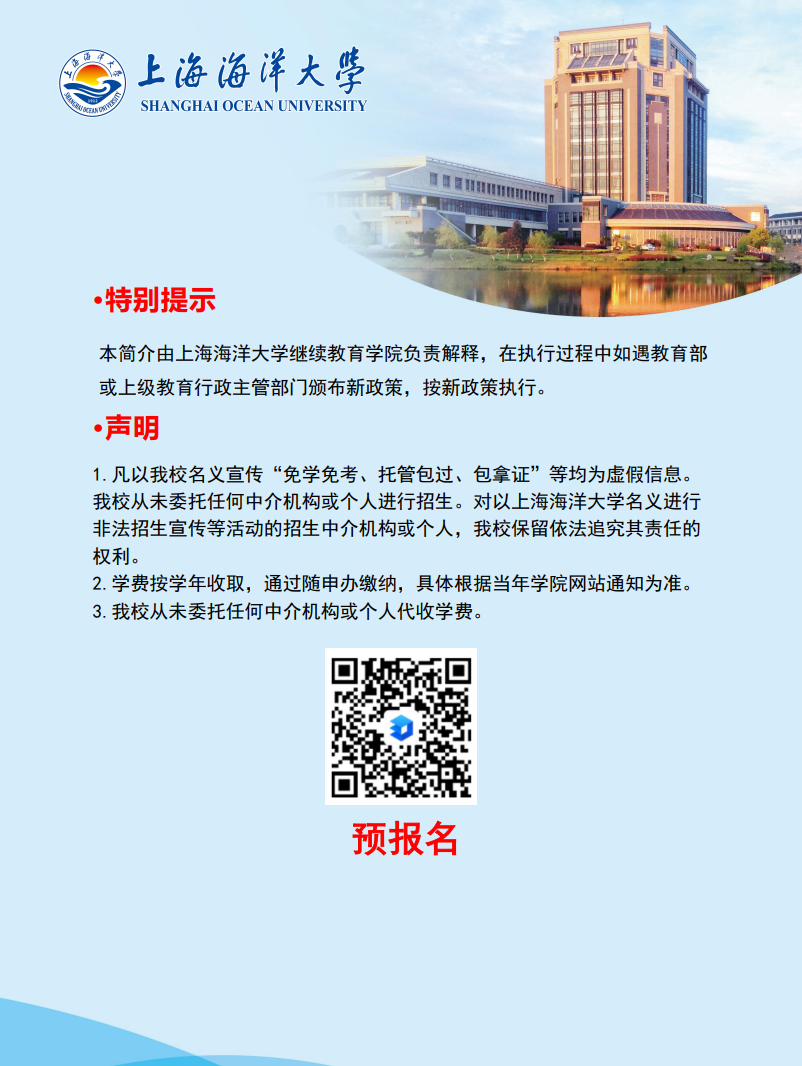 2026年上海海洋大學成人高等教育招生簡章