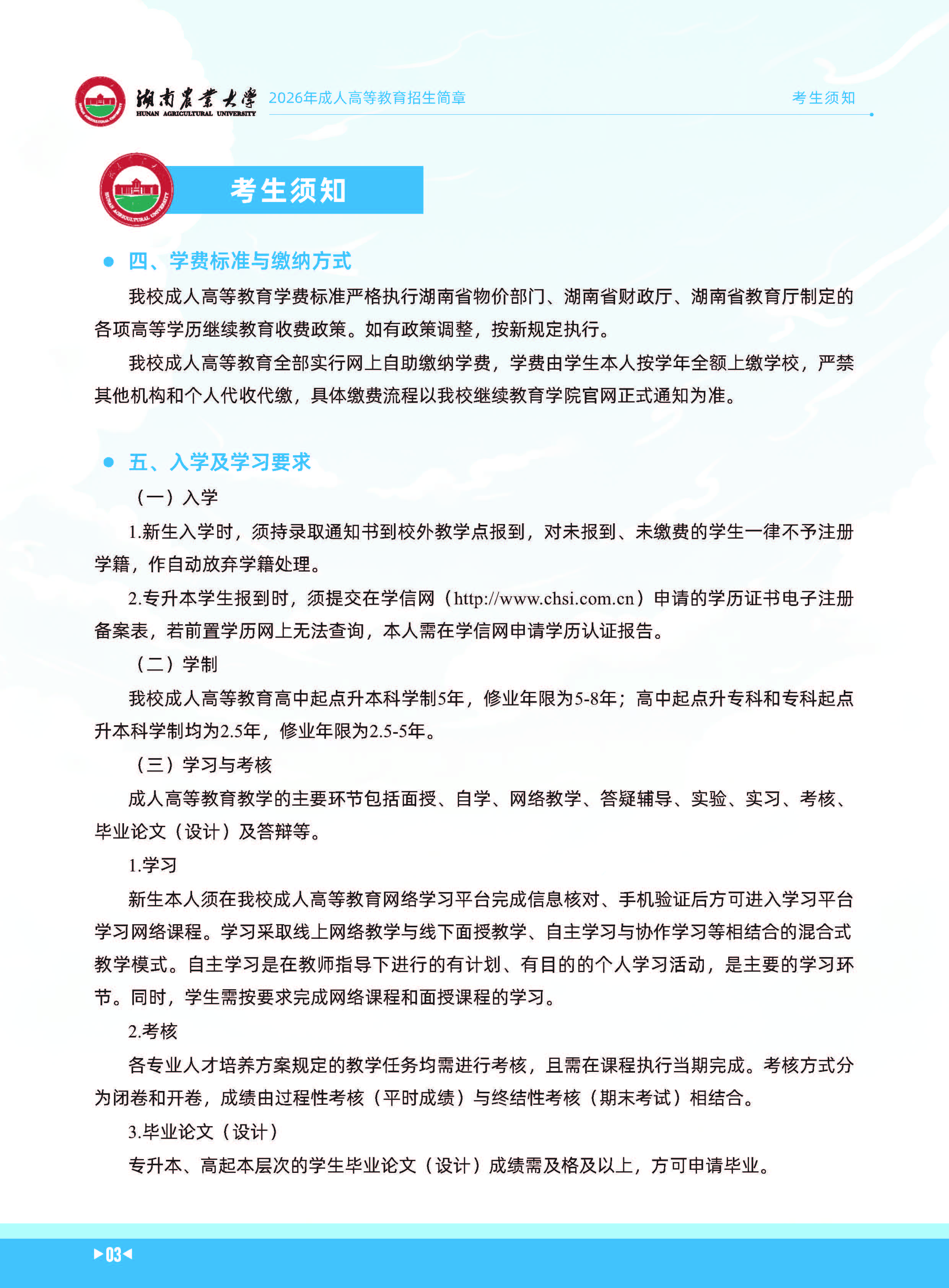 湖南農業大學2026年成人高等教育招生簡章