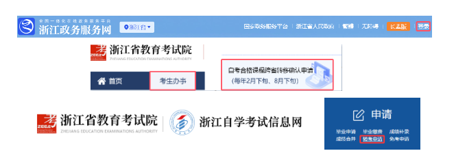 浙江省高等教育自學考試2026年下半年省際轉考（轉出）辦理通告