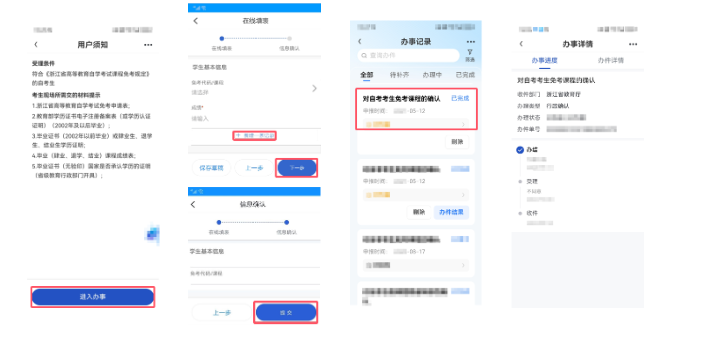 2026年上半年浙江省高等教育自學考試課程免考辦理公告