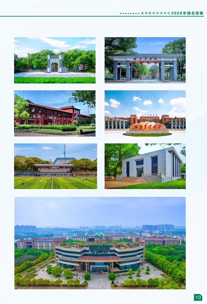 湖南農業大學2026年高等教育自學考試報名簡章