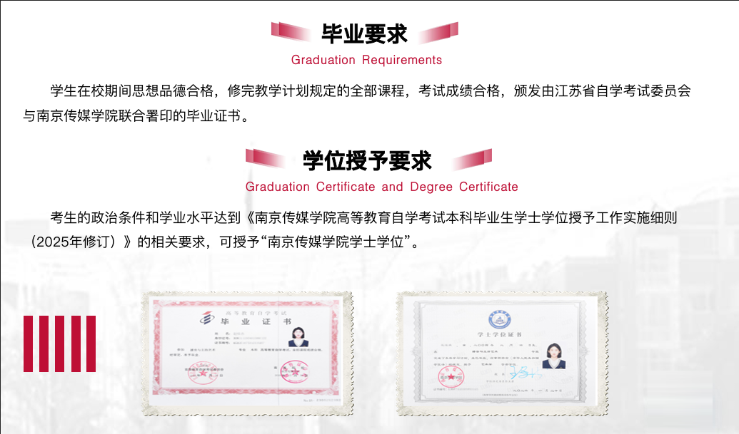 南京傳媒學院高等教育全日制自考助學本科2026年招生簡章