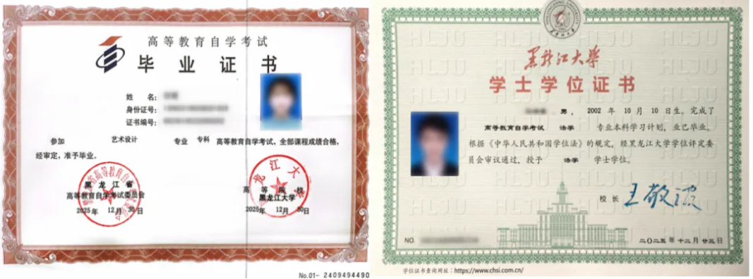 黑龍江大學高等教育自學考試2026年秋季招生簡章(非在籍全日制本科生均可報考) 黑龍江大學高等教育自學考試2026年秋季招生簡章(非在籍全日制本科生均可報考)