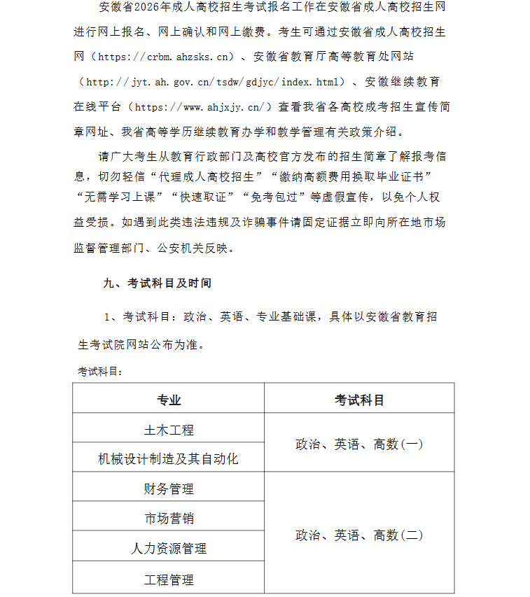 2026年合肥城市學院高等學歷繼續教育招生簡章