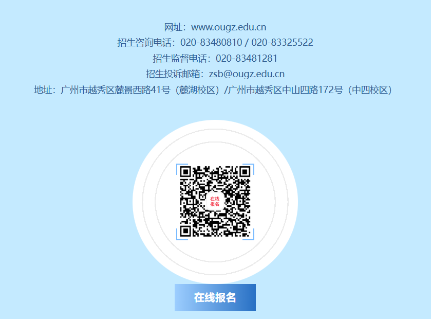 廣州開放大學2026年秋季學期招生簡章