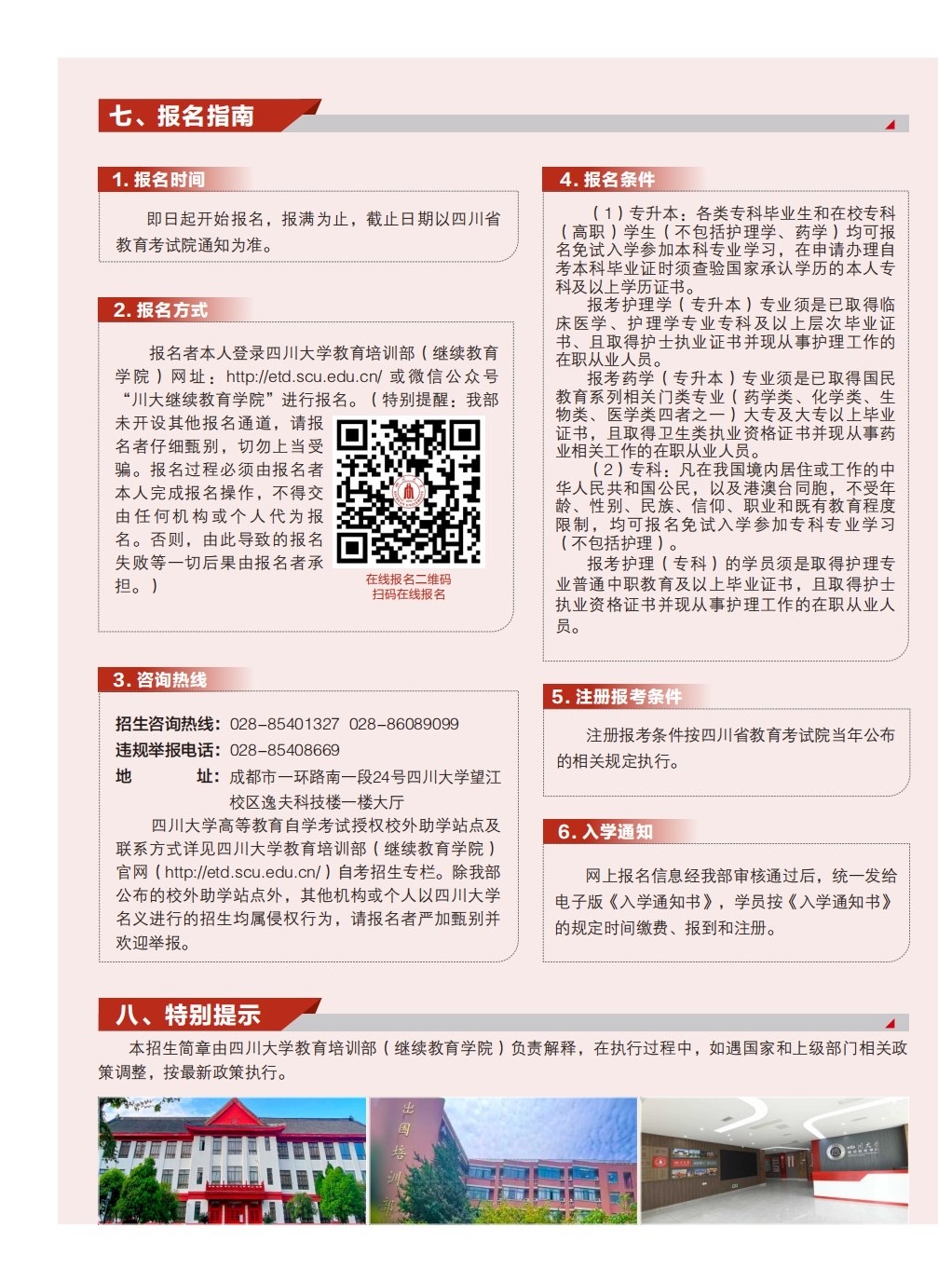 2026秋季四川大學高等教育自學考試助學招生簡章
