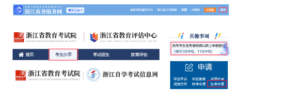2026年上半年浙江省高等教育自學考試課程免考辦理公告