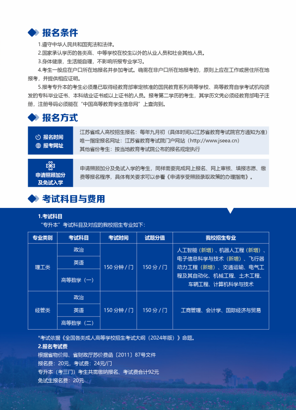 2026年南京航空航天大學高等學歷繼續教育校本部招生簡章