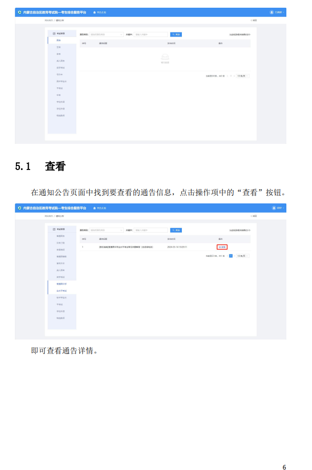 內蒙古2026年成人高考考生報名指南