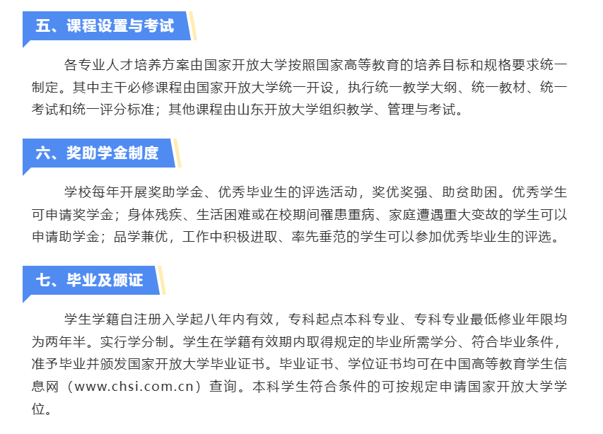 山東開放大學2026年秋季開放教育招生簡章