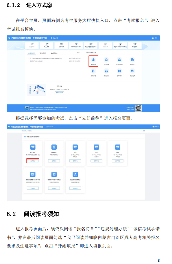內蒙古2026年成人高考考生報名指南