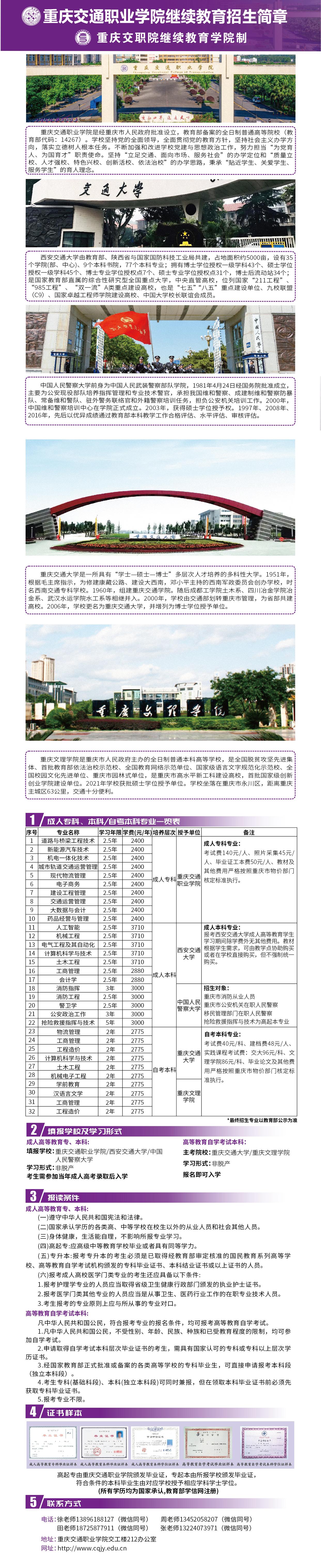 2026年重慶交通職業學院繼續教育學院招生簡章