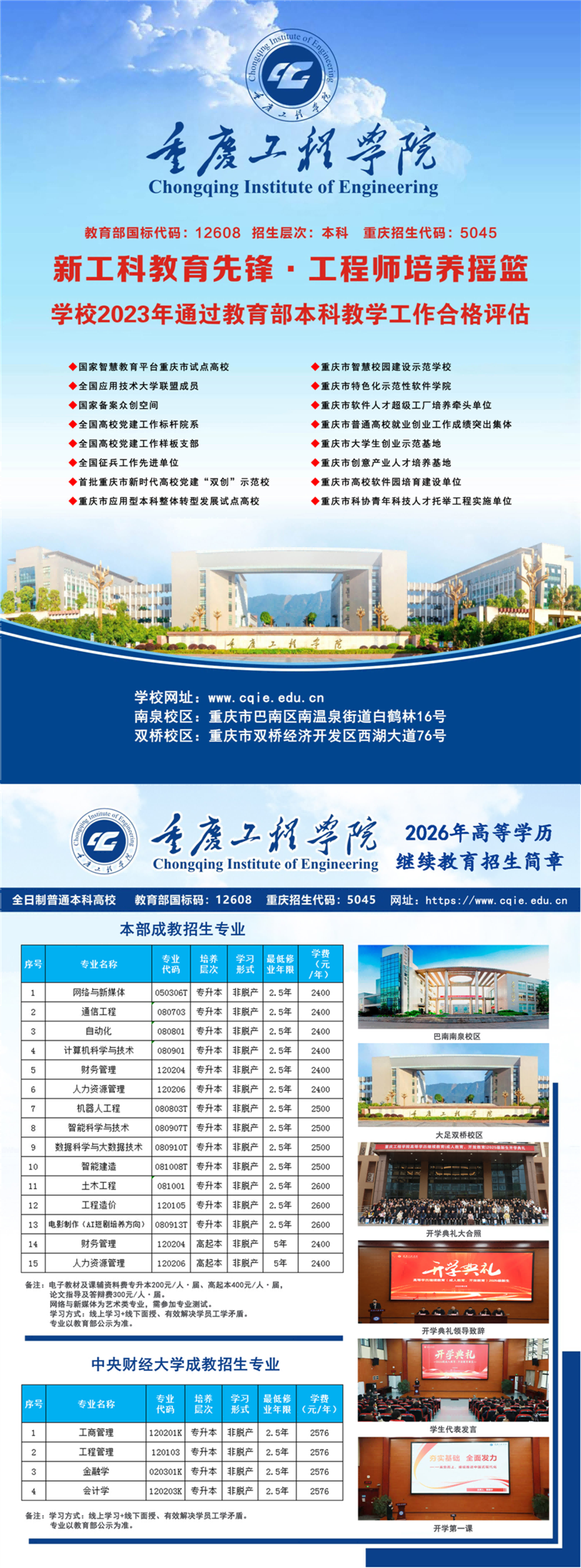重慶工程學院2026年高等學歷繼續教育招生簡章
