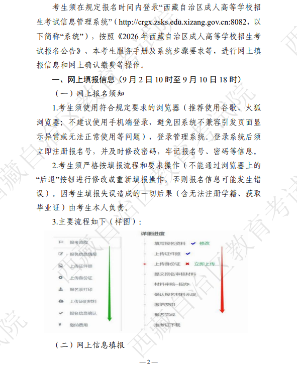 2026年西藏自治區成人高等學校招生考生服務手冊
