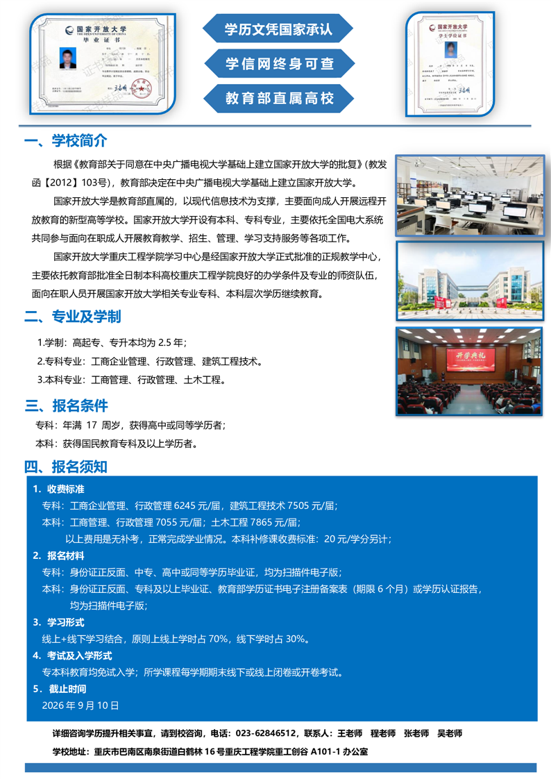 2026年秋季開放教育招生簡章