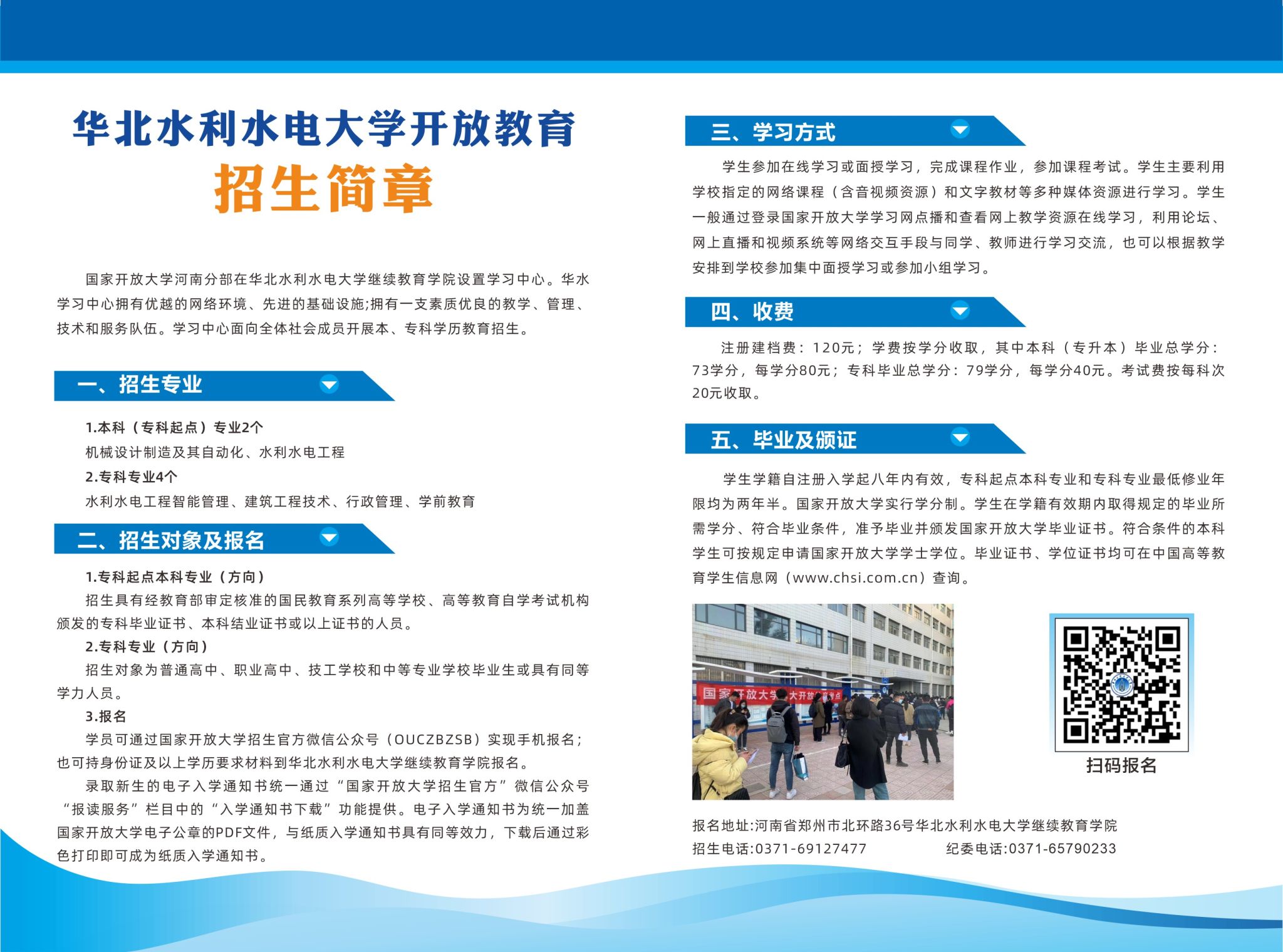 2026年度華北水利水電大學開放教育招生簡章