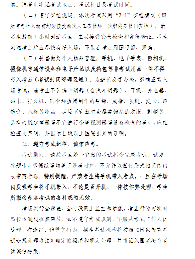 寧夏教育考試院:致2024年成人高考考生的一封信 寧夏教育考試院:致2024年成人高考考生的一封信