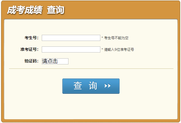 2024年四川省成考成績查詢時間為:11月14日起(參考2023年) 2024年四川省成考成績查詢時間為:11月14日起(參考2023年)