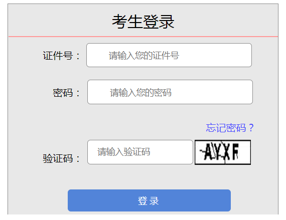 2025年山西省成考成績查詢時間:11月19日起 2025年山西省成考成績查詢時間:11月19日起