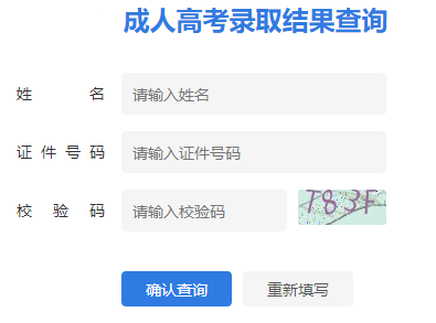 2025年江蘇省成人高考錄取查詢時間：12月4日至26日