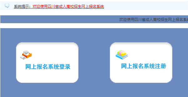 四川省2024年成人高考報名條件