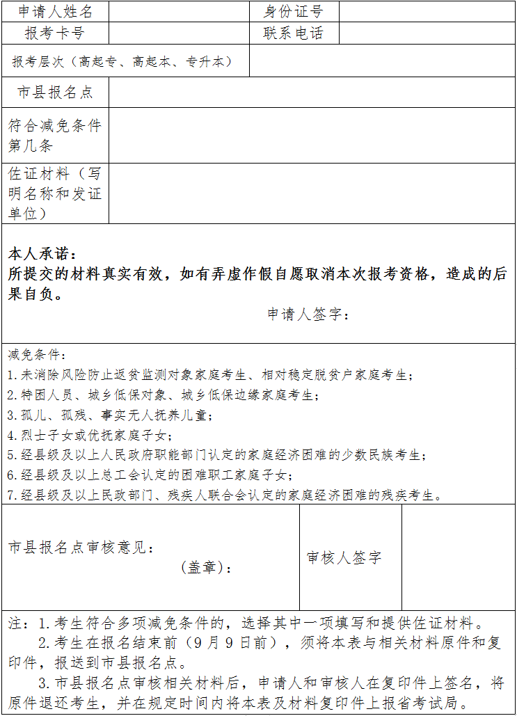 海南省2024年成人高等學校招生全國統一考試報名公告 海南省2024年成人高等學校招生全國統一考試報名公告