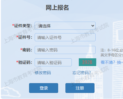 2025年上海市成人高考報名入口