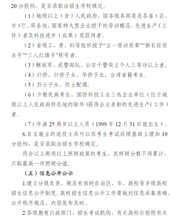 寧夏回族自治區2024年成人高校招生工作實施辦法