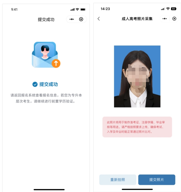 2024年北京市成人高考照片采集流程 2024年北京市成人高考照片采集流程