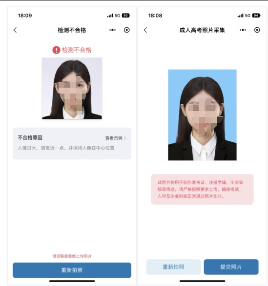 2024年北京市成人高考照片采集流程 2024年北京市成人高考照片采集流程