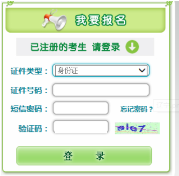 2025年遼寧省鐵嶺市成考成考報名時間：8月31日9:00至9月7日22:00