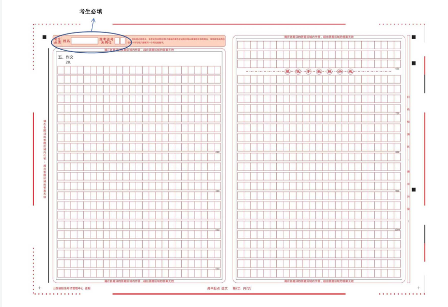山西省2024年成人高考網上評卷考生答題注意事項